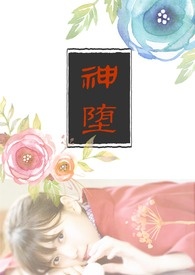 神堕八岐大蛇和烬天玉藻前哪个好